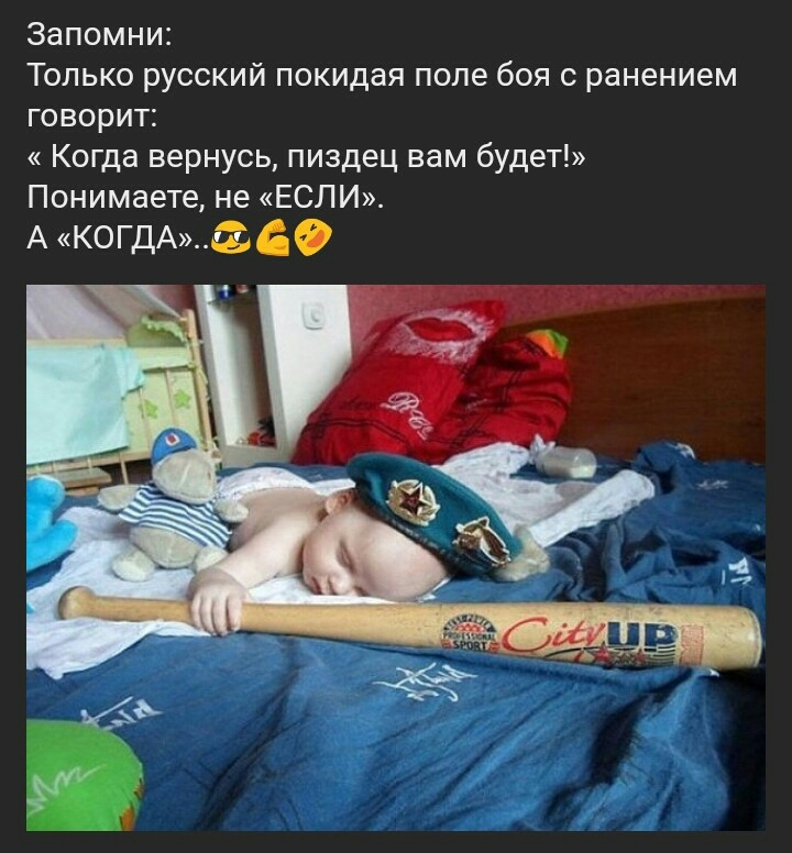 Запомни Только русский покидая поле боя с ранением говорит Когда вернусь пиздец вам будет Понимаете не ЕСЛИ А КОГДАаФ