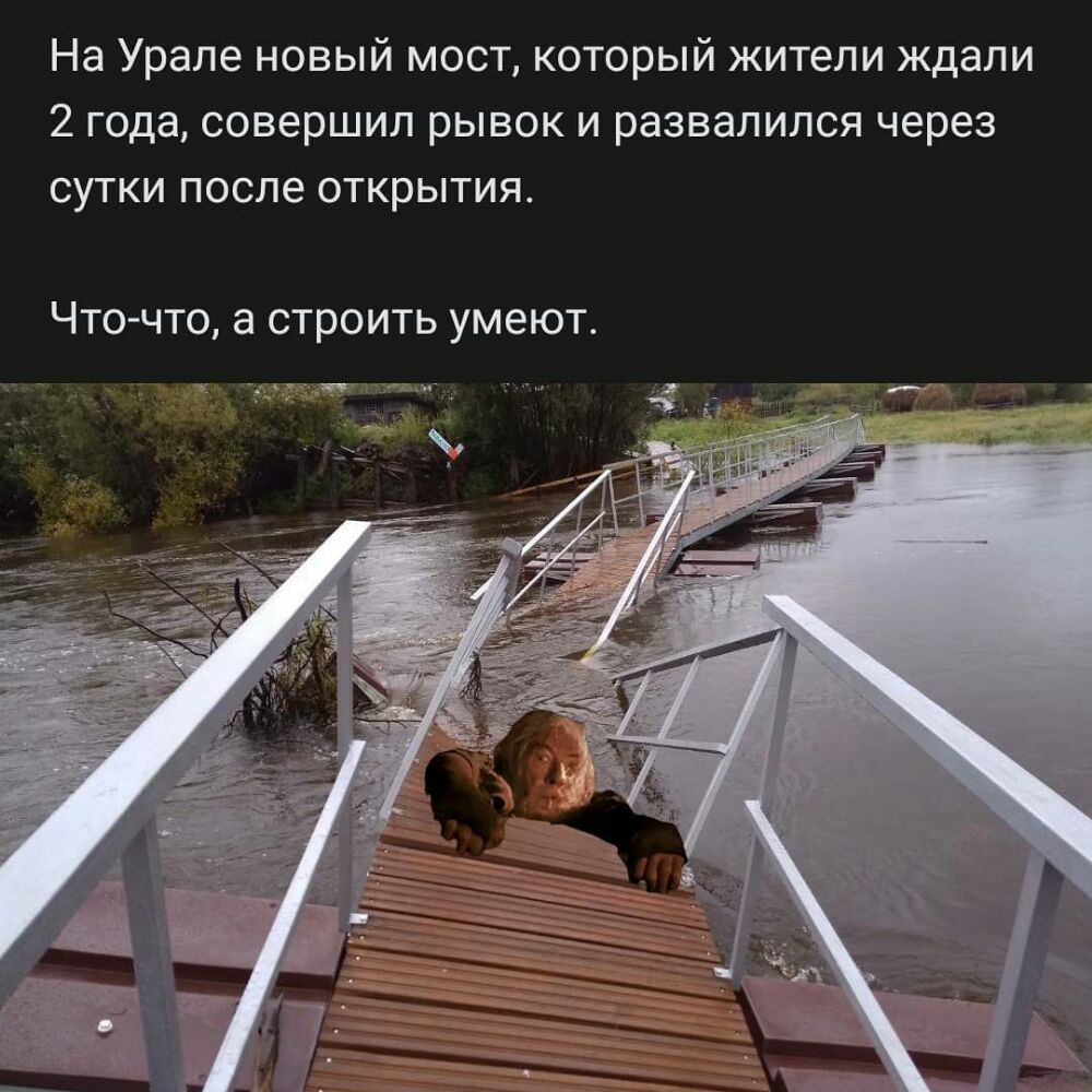 На Урале новый мост который жители ждали 2 года совершил рывок и развалился через сутки после открытия ЧТО ЧТО а СТРОИТЬ умеют 3577539 яд _ _
