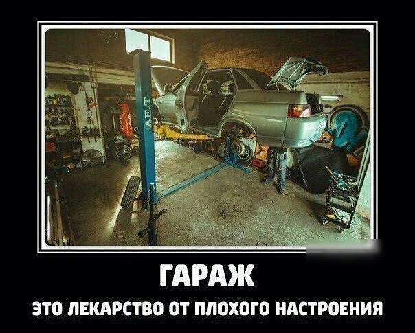 ГАРАЖ это ЛЕКАРСТВО от плохого НАСТРОЕНИЯ