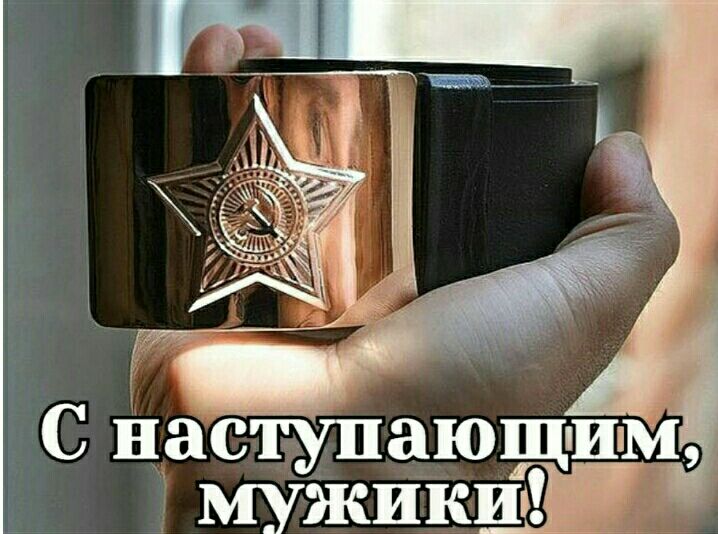 С наступающим Ё Ёъ муЖИкШ