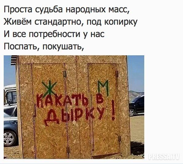 Проста судьба народных масс Живём стандартно под копирку И все потребности у нас Поспать покушать