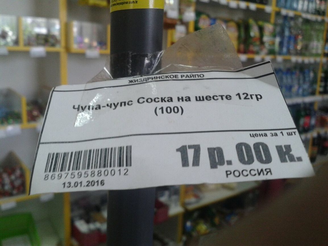 РТ _ Ринское РАЙПО ки и чтачупс СО тлшщншн и 13012018 ска на шесте 12 100 11 РОССИЯ
