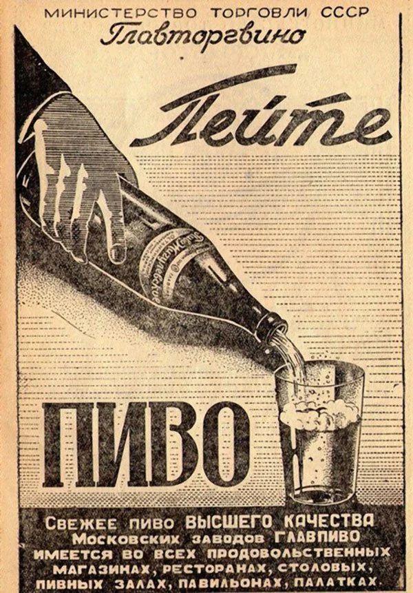 МИНИСТЕРСТВО ТОРГОВЛИ СССР Лабтаэгбшю СВЕЖЕЕ пиво ВЫСШЕГО КПЧЕСТВЦ Московскик Анпдсв ГААВПИВО имтся во всех пподоводьстввииых МАГАЗИНАХ вестордиьх столовых пивных здААх пднильвнях пдддткмь і