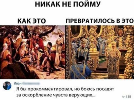 НИКАК НЕ ПОЙМУ КАК ЭТО ПРЕВРАТИПОСЬ В ЭТО _ _ я бы прокомментировал о боккь пдм за опшрбление чувпв верующих