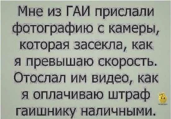 Мне из ГАИ прислали фотографию с камеры которая засекла как я превышаю скорость Отослап им видео как я оплачиваю штраф ику наличными_