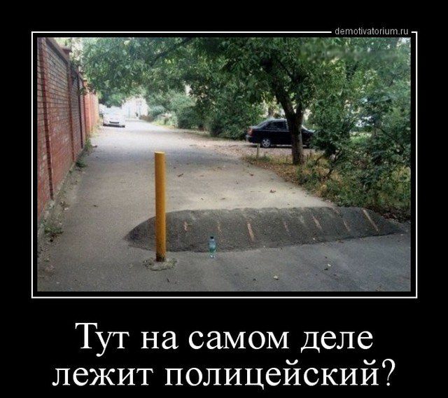 Тут на самом деле лежит полицейский