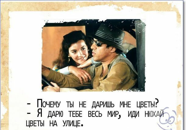 ПОЧЕМУ ты НЕ дАришь МНЕ цвггы_ Я ДАРЮ ТЕБЕ ввсь мир или НЮХАИ цввты НА УЛИЦЕ