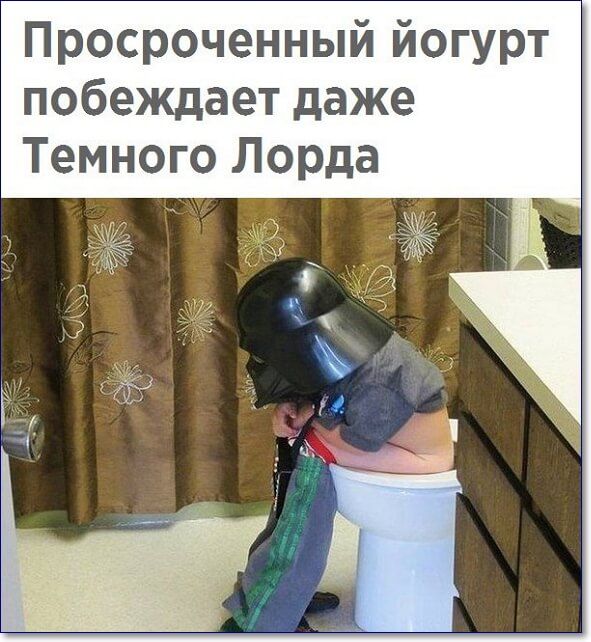 Просроченный йогурт побеждает даже Темного Лорда