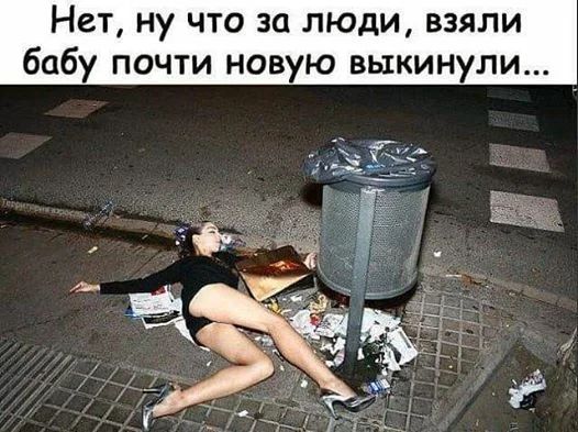 Нет ну что за люди взяли бабу почти новую выкинули