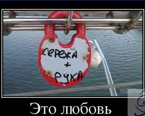 Это любовь