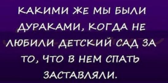 КАКИМИ же мы БЫАИ думкххми когдА нв АЮБИАИ датский САА ЗА то что в нем СПАТЬ ЗАСТАВАЯАИ