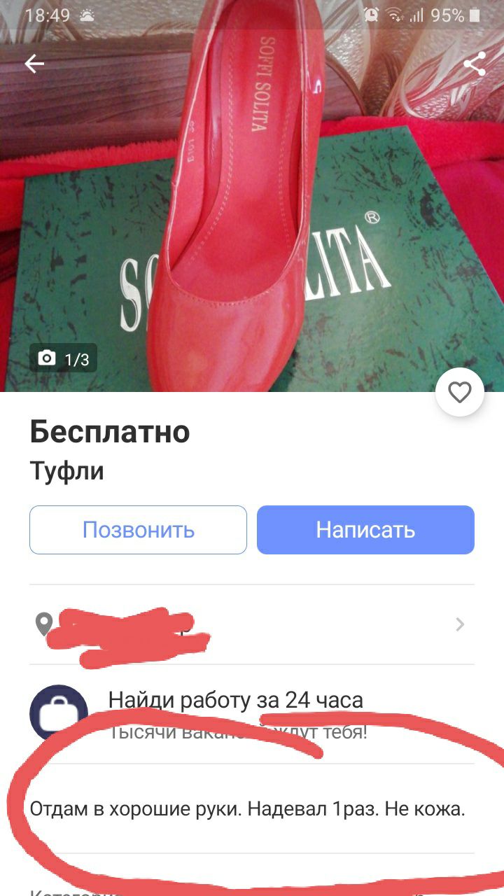 Бесплатно Туфли Позвонить Написать Найди работу за 24 часа ысячи вам тут тебя Отдам в хорошие руки Надевап 1раз Не кожа