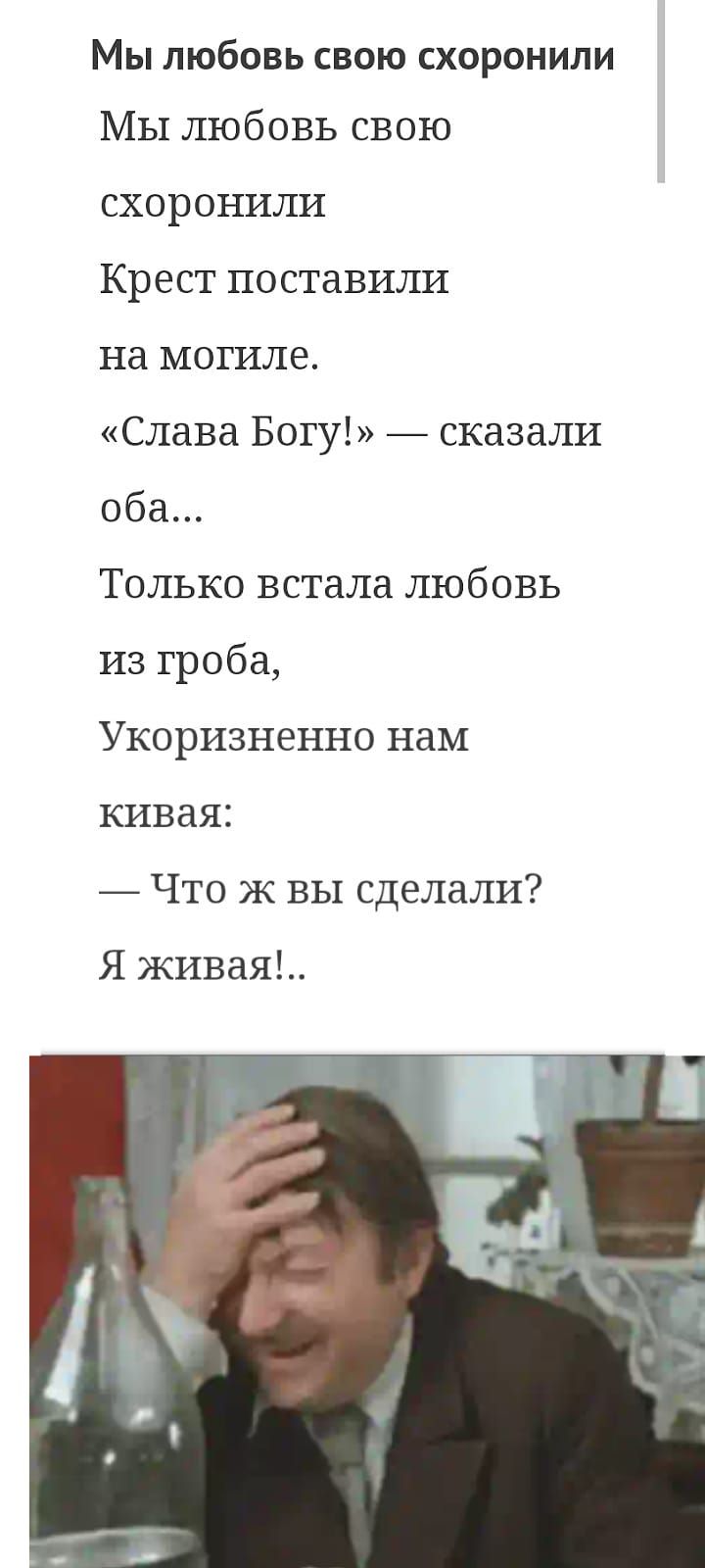 Мы любовь свою схоронили МЫ любовь свою схоронили Крест поставили на могиле Слава Богу _ сказали оба Только встала любовь из гроба Укоризненно нам кивая Что ж вы сделали Я живая