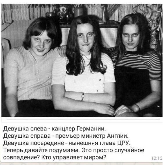 Девушка слева канцлер Германии Девушка справа премьер министр Англии Девушка посередине нынешняя глава ЦРУ Теперь давайте подумаем Это просто случайное совпадение Кто управляет миром