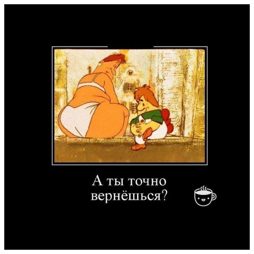 А ты точно вернёшься