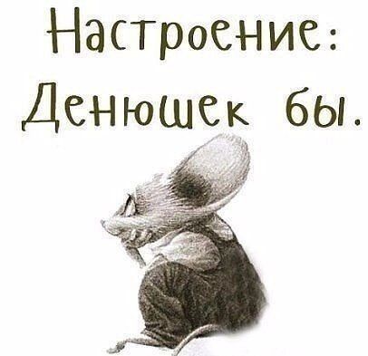 Настроение Дснюшск бы