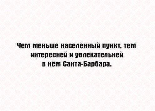 чем меньше населённый пункт тем интересней и нваенатеаьней в нём санте Бапбапа