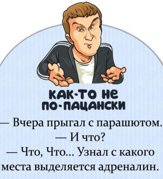 КАКТ не ПО ПАЦАНСКИ Вчера прыгал с парашютом И что Что Что Узнал с какого места ВЫДЕЛЯ6ТСЯ адреналин