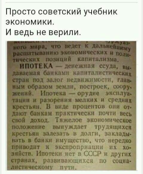 Просто советский учебник экономики И ведь не верили
