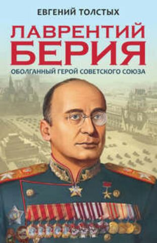 ЕВГЕНИЙ ТОЛСТЫХ оюлцниый гной оникого союзд