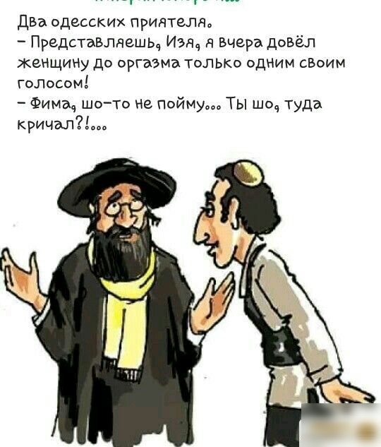 дза одесских приятеля Представляешьч Изич я Вчера довёл жеНЩинУ до оргазма только одним сВоим голосом Фимач шото не пойму Ты шоч туда кричал
