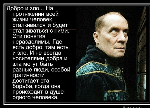 добро и зло На протяжении всей жизни человек СТЗПКИВЗПСЯ И будет сталкиваться с ними Эти понятия неразделимы Где есть добро там есть и зло И не всегда носителями добра и зла могут быть разные люди особой ТраГИЧНОСТИ достигает ата борьба когда она происходит в душе одного человека п