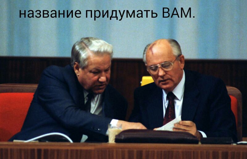 название придумать ВАМ