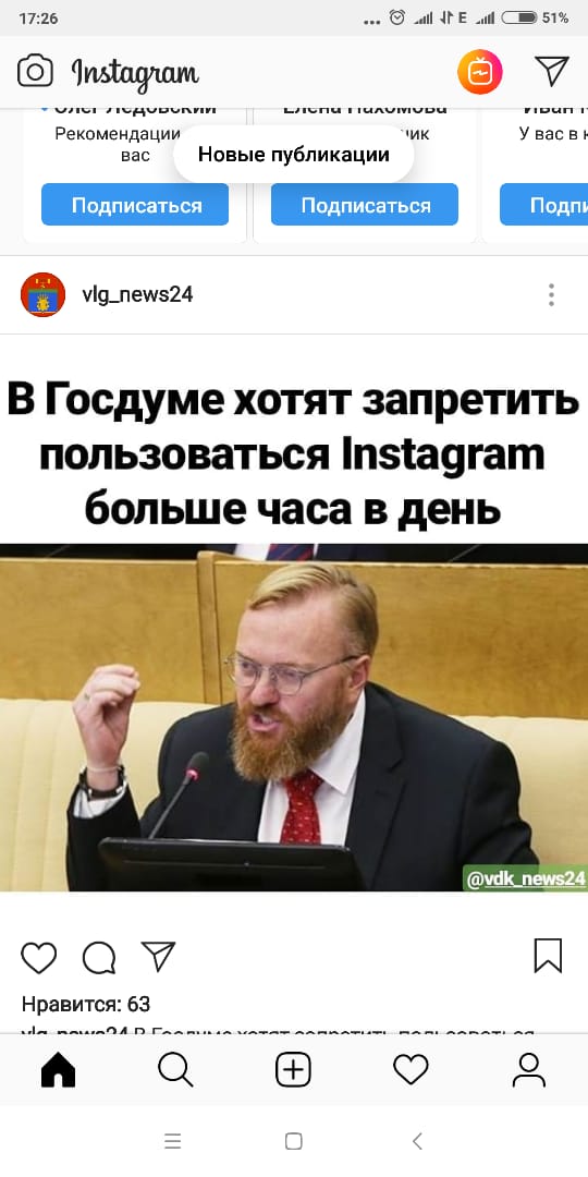 1715 п Е м зги імштам пининиппп п Рекомендации ик у вас в нас Новые публикации у9_пеш524 В Госдуме хотят запретить пользоваться пзіа9гат больше часа в день О Й Нравится 63 ___ м п г___ ___ А 1 5