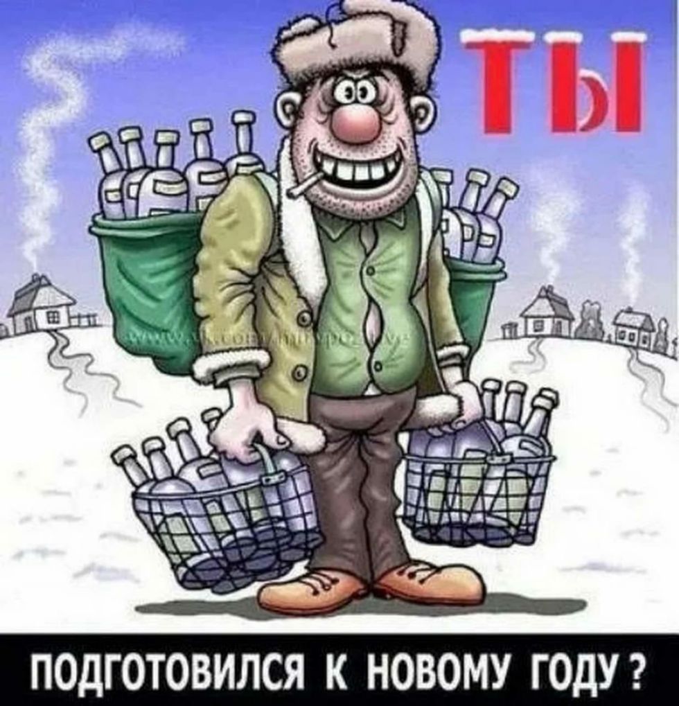 ПОДГОТОВИЛСЯ К НОВОМУ ГОДУ