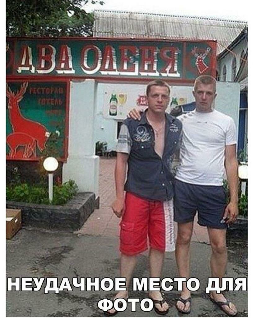 НЕУдАЧНОЕ МЕСТЬО для _ ФОТОазэ м