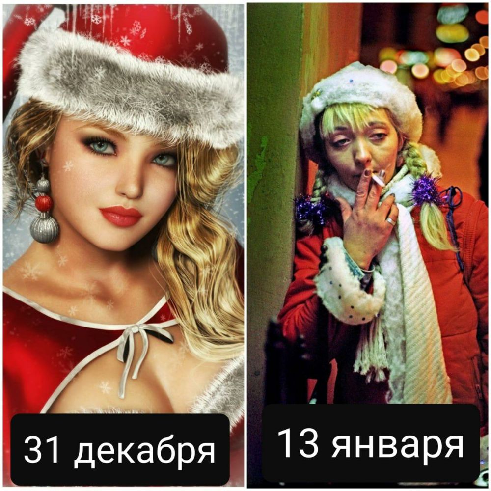 31 декабря 13 января