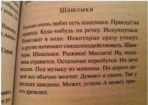 Шашлыки сочсньлюбят есть шашлыки Прием у Куда нибудь на речку Испупнищ ионизжат в вода Некоторые сразу ругие начинают свяшен подействовать пурн Шашлыки Рыжики Масяни Вы ши игравится Остальные таю Под музыку из машин ти все обычно молчат души _гжгих заведено Мохи