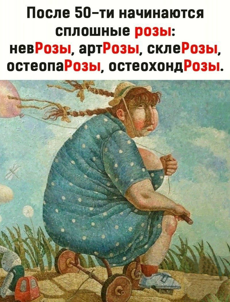 После 50 ти начинаются сплошные _ нев арт скле остеопаЙ гг остеохондЁ