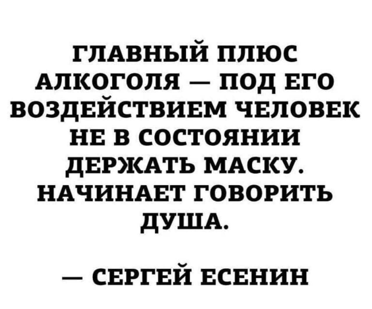 гпдвный плюс АЛКОГОЛЯ под ЕГО воздвйствивм чвповвк нв в состоянии дЕРЖАТЬ МАСКУ НАЧИНАЕТ говорить дУША свргвй всвнин