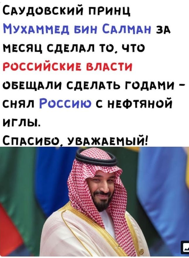 Сдудовский принц 12г_тз113134 ю 1_ггі_т ЗА месяц сдвлдл то что российскив влдсти оввщдли сдвлдть годдми снял счі эг5 с нефтяной иглы Спдсиво увдждвмый