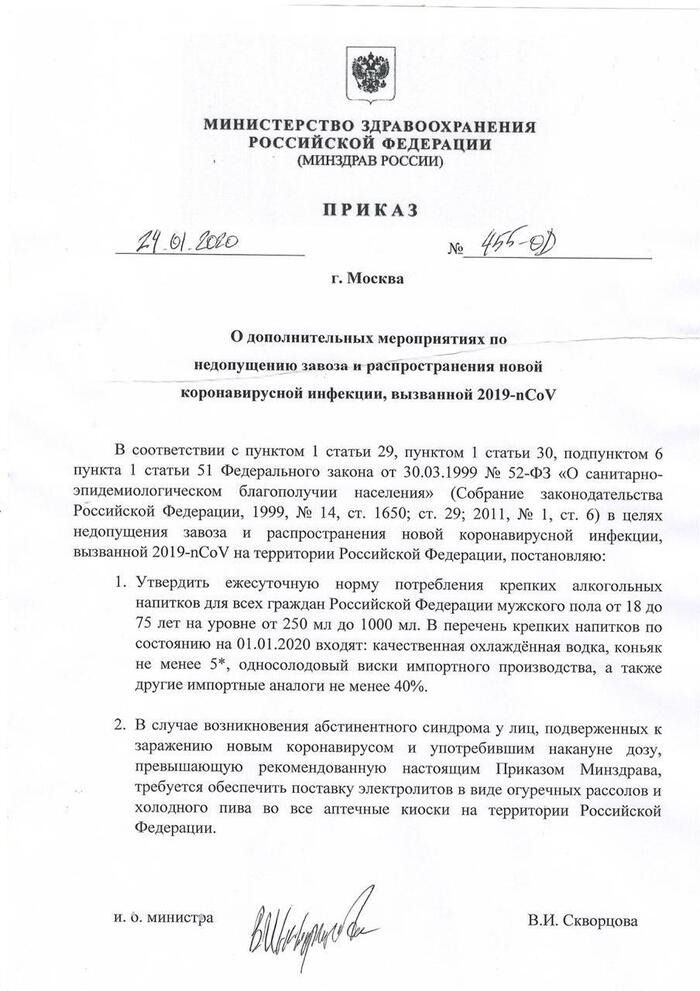 министвгство здщвосхмнвния Рассийской ФЕДЕРАЦИИ мгпшли россии и Р и к А 3 іі 9 то ЙЁДЕЁ г Москва 0 дополнительных мероприятиях по недопущению зи озв распроприненнн новой коронавнруенон иифенннн вввнной цию псы в еоответетпии с пунктом статьи 29 пункты 1 сппьи зо подпунктом 6 пункта 1 етвтьи 51 Федвршкьнию закона от 39034999 52453 0 слнитариОт эпидемиологи шиком благополучии нвеепония Собрание знко