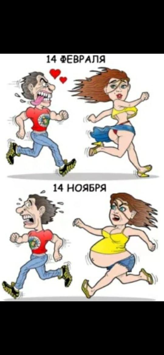 14 ФЕВРАЛЯ