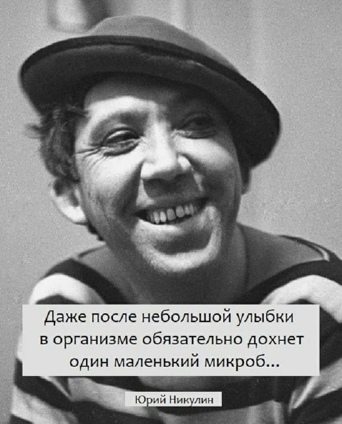 Даже после небольшой улыбки в организме обязательно дохнет один маленький микроб