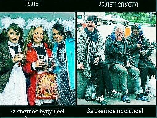 16ЛЕТ 20ЛЕГ СПУСТЯ За светлое будущее За светлое прошлое