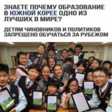 ЗНАЕТЕ ПОЧЕМУ ОБРАЗПВАНИЕ В ЮЖНПИ КПРЕЕ ОДНО ИЗ ЛУЧШИХ В МИРЕ дЁТПМ ЧИНОВНИКОВ И ПОЛИТИКОВ ЗАПРЕЩЕНО ПБУЧАТЬСЯ ЗА РУБЕЖОМ