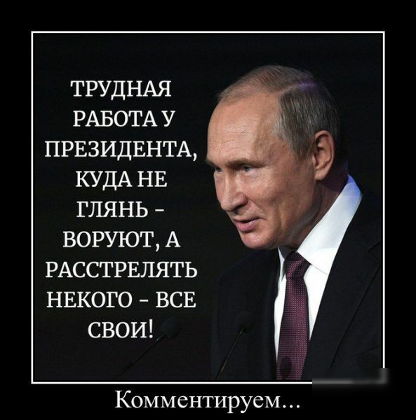 ТРУДНАЯ РАБОТА У ПРЕЗИДЕНТА КУДА НЕ глянь воруют А РАССТРЕПЯТЬ нвкого всв свои КомментируеМ