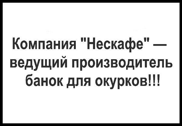 Компания Нескафе ведущий производитель банок для окурков