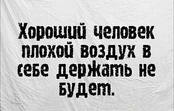 Хопошуй человек ппохоц воздух в сева дерЖать не 3 Будет