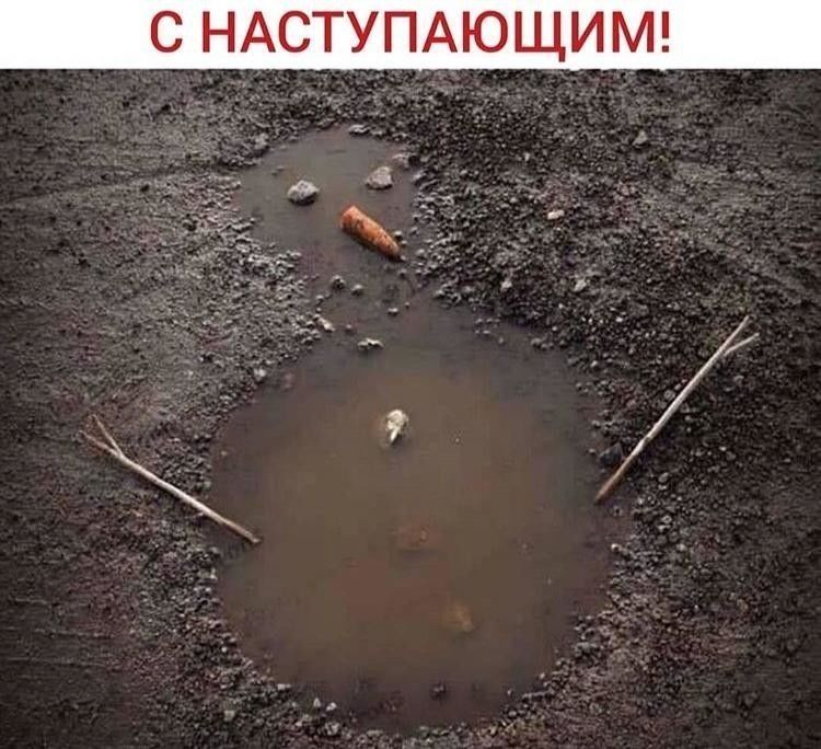 С НАСТУПАЮЩИМЧ