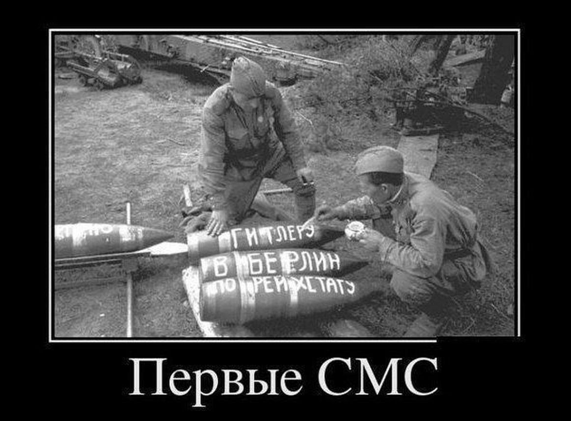 Первые СМС