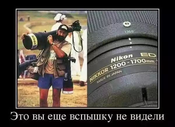 ЭТО ВЫ еще ВСПЫШКУ не видели
