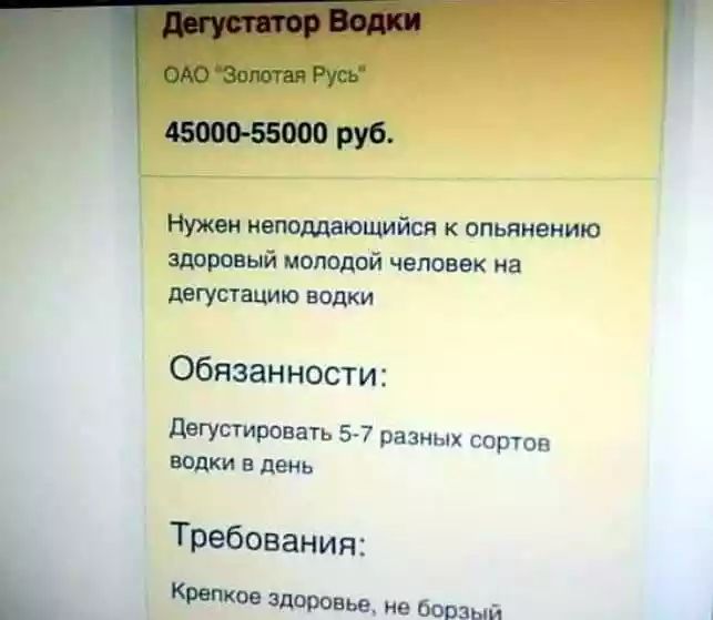 Нужен нвподдаюцмйся к опьянеиию здрровый молодой человек на дегустацию водки Обязанности двгувтировать 57 разных сортов валки в день ТРебования но боозый