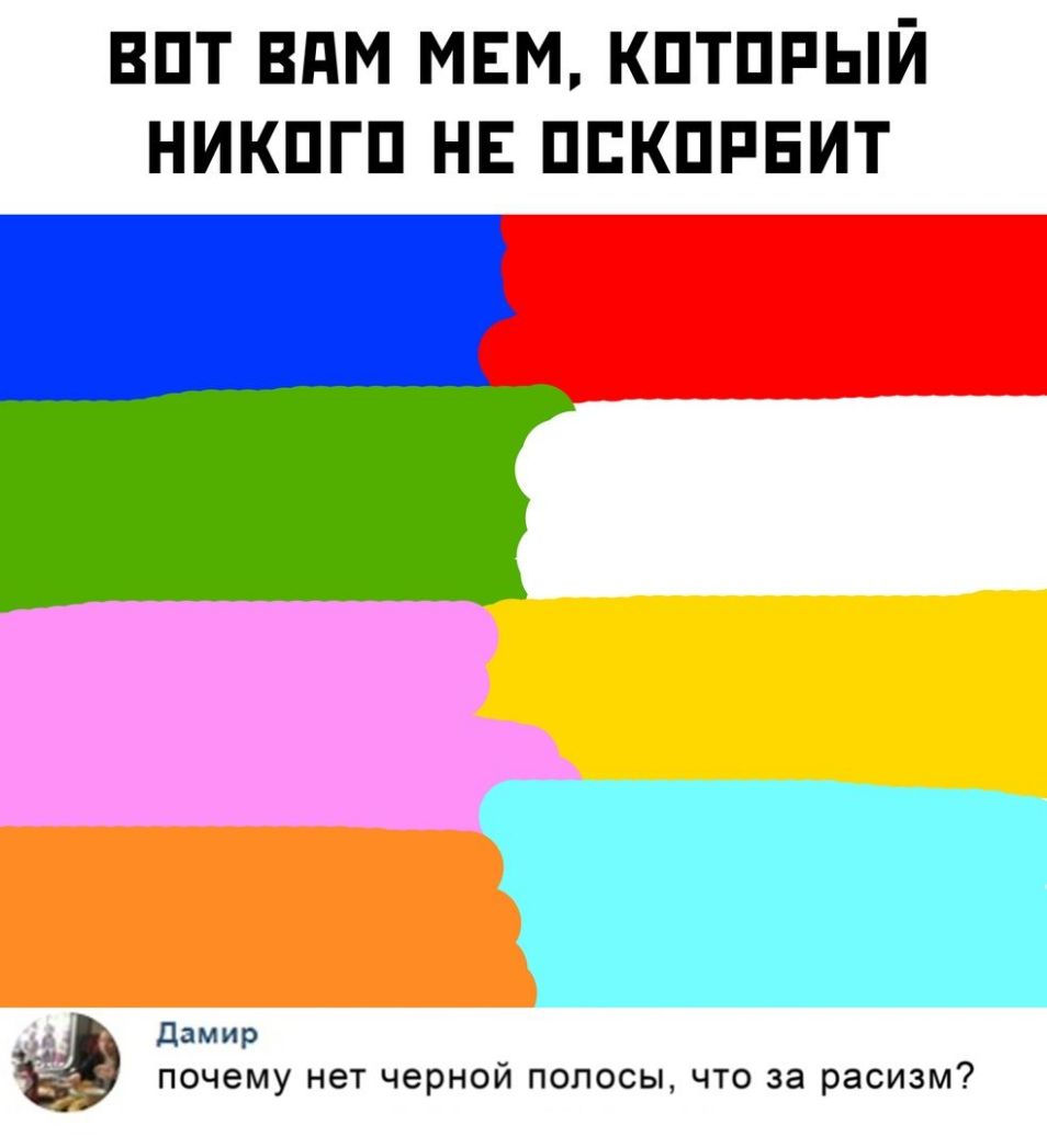 впт вдм мвм кптппый никпгп нв ппкппнит Дам 1р _ почему нет чернои ПОЛОСЫ ЧТО за расизм
