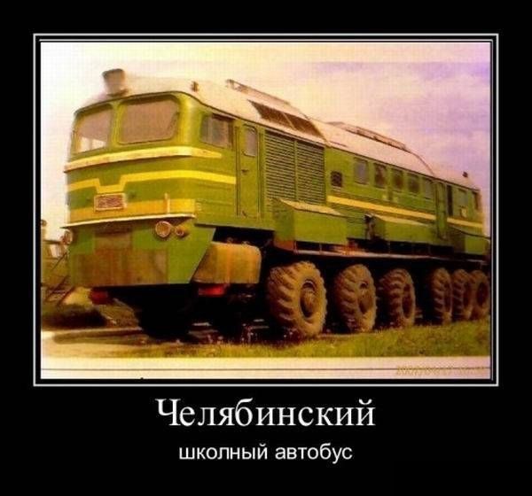 Челябинский шкопный автобус