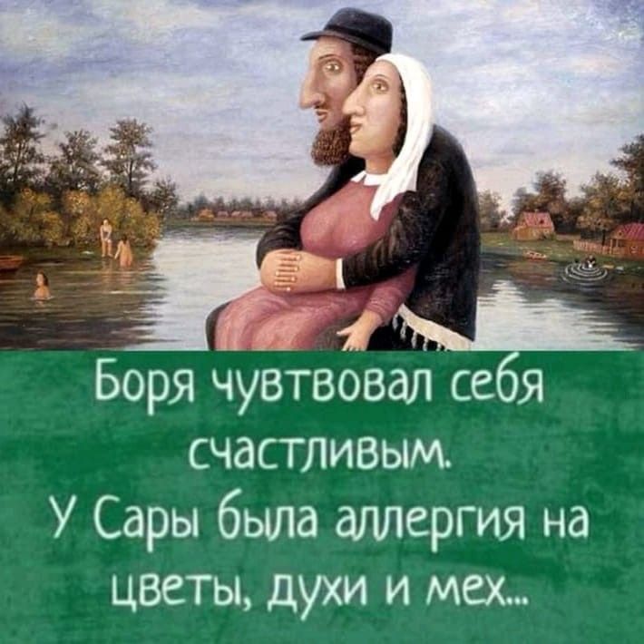 15 Боря чувтвовал се я счастливым У Сары была аллергия на цветы духи и мех